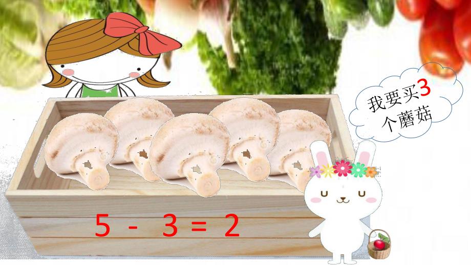 小班活动《小兔请客》PPT课件教案小兔请客.ppt_第3页
