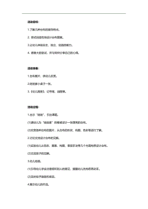 中班美术《美丽的台布》PPT课件教案参考教案.docx