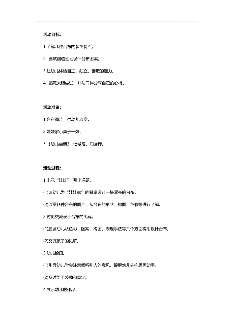 中班美术《美丽的台布》PPT课件教案参考教案.docx_第1页