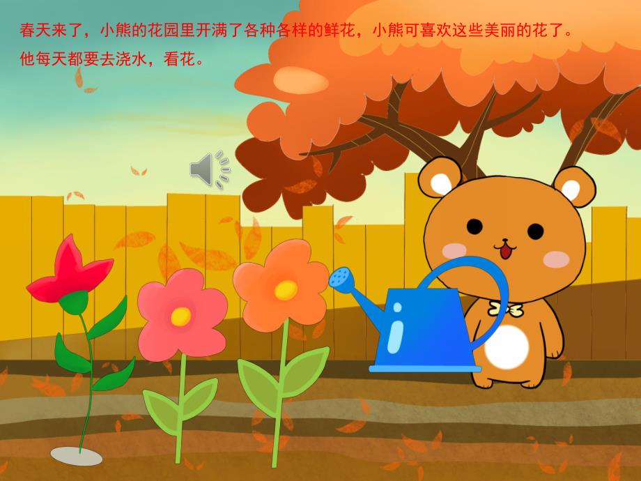 大班语言《小熊的花园》PPT课件教案音效PPT课件.ppt_第3页