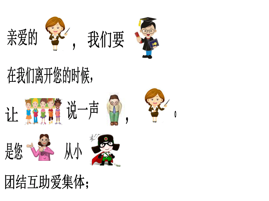 大班语言《毕业献词》PPT课件教案毕业献词.ppt_第3页