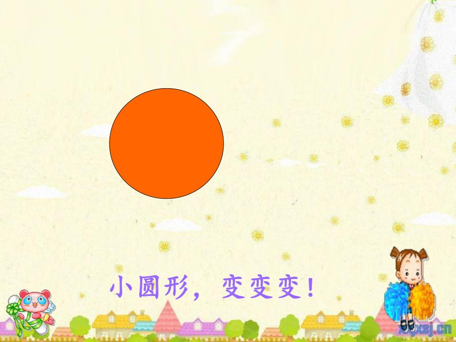 小班数学活动《有趣的小圆形》PPT课件ppt课件.ppt_第3页