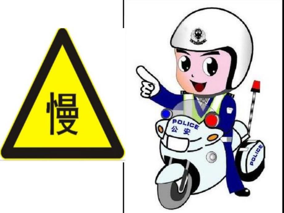 大班安全《我身边的标志》PPT课件教案大班安全我身边的标志.ppt_第3页