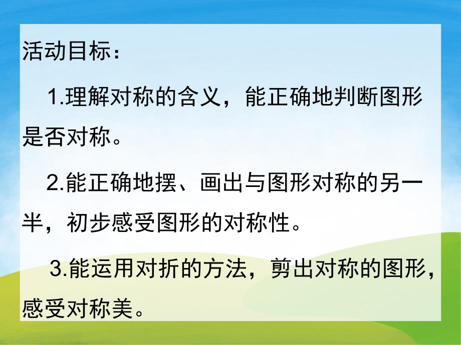 大班数学《对称王国》PPT课件教案PPT课件.ppt_第2页