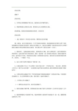 幼儿园儿歌《叠被子》PPT课件教案配音音乐参考教案.docx