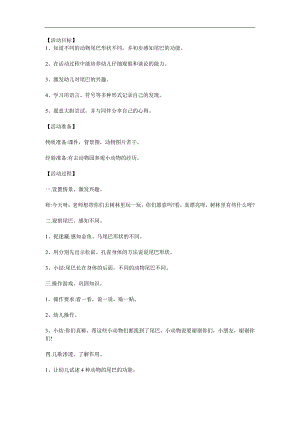 小班科学《我爱小动物》PPT课件教案参考教案.docx