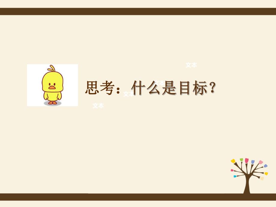 幼儿园学前儿童科学教育活动指导第二章PPT课件《学前儿童科学教育活动指导》第二章.ppt_第3页