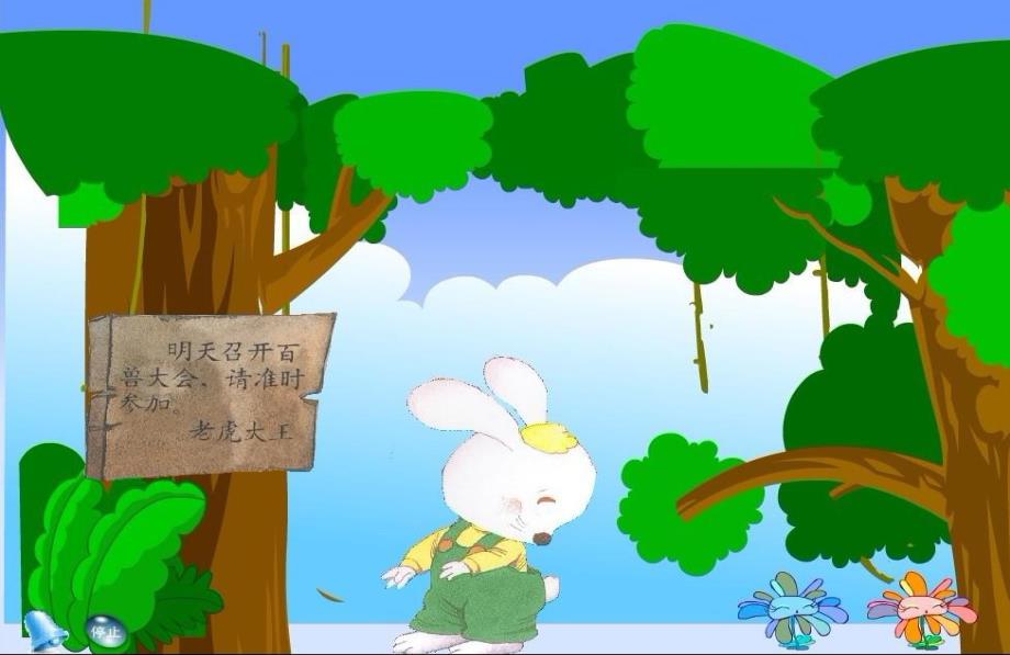 大班语言《小兔子借尾巴》PPT课件教案修改故事《小兔子借尾巴》.ppt_第2页