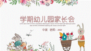 幼儿园中班学期家长会PPT课件幼儿园中班学期家长会PPT课件.ppt