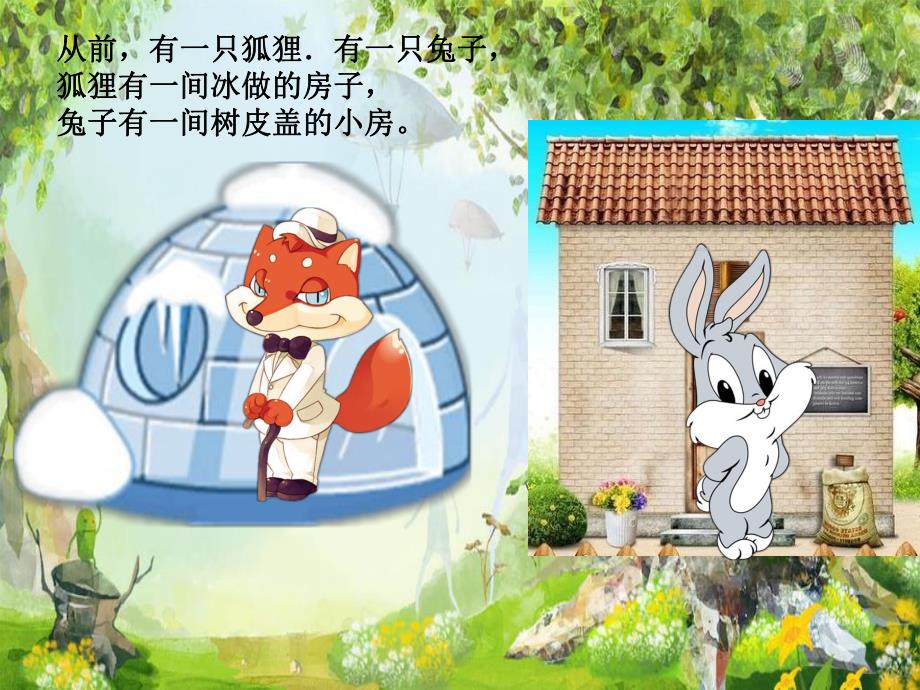 大班语言表演活动《狐狸和兔子》PPT课件教案大班语言：狐狸和兔子.ppt_第3页