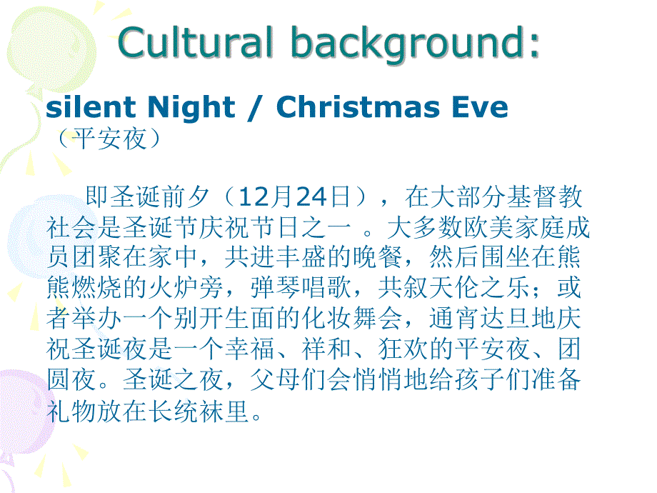 幼儿园圣诞节PPT课件幼儿园圣诞节PPT课件.ppt_第3页