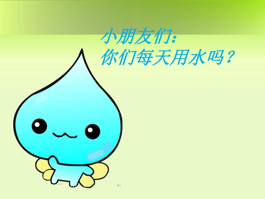 水的重要性PPT课件教案图片中班水的重要性PPT.ppt_第2页