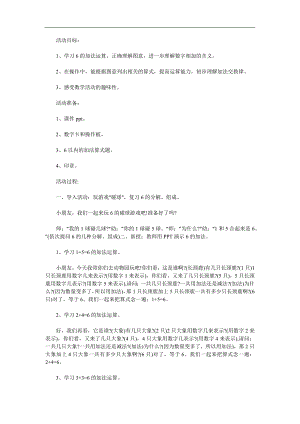大班数学《6的加减法》PPT课件教案参考教案.docx