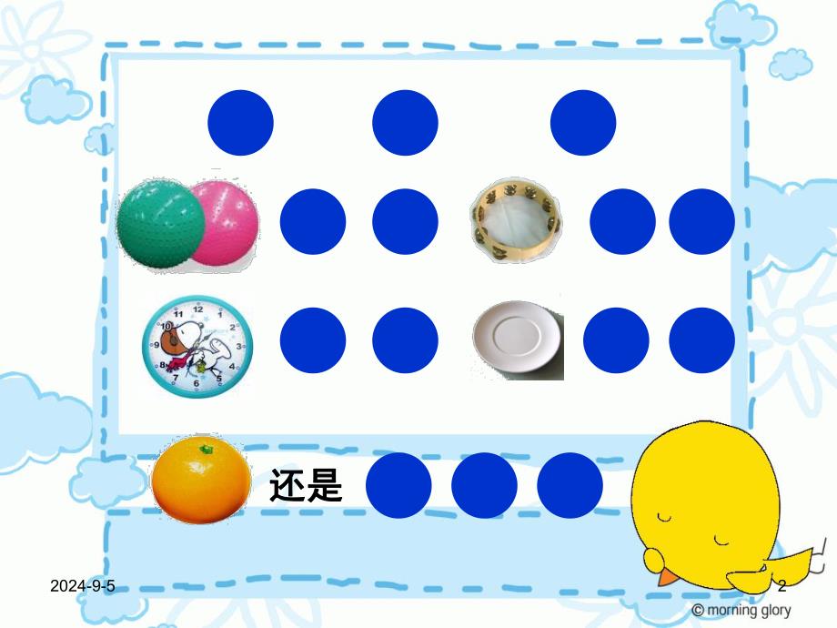 小班活动《圆圆圆》PPT课件教案幼儿园小班活动：圆圆圆.ppt_第2页