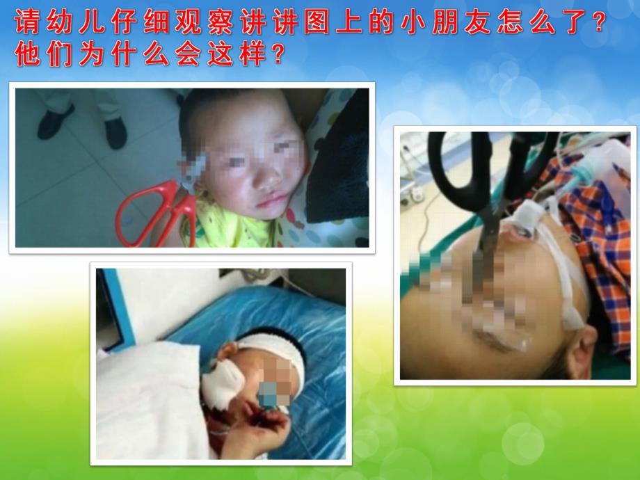 小班安全《保护自己》PPT课件教案PPT课件.ppt_第3页