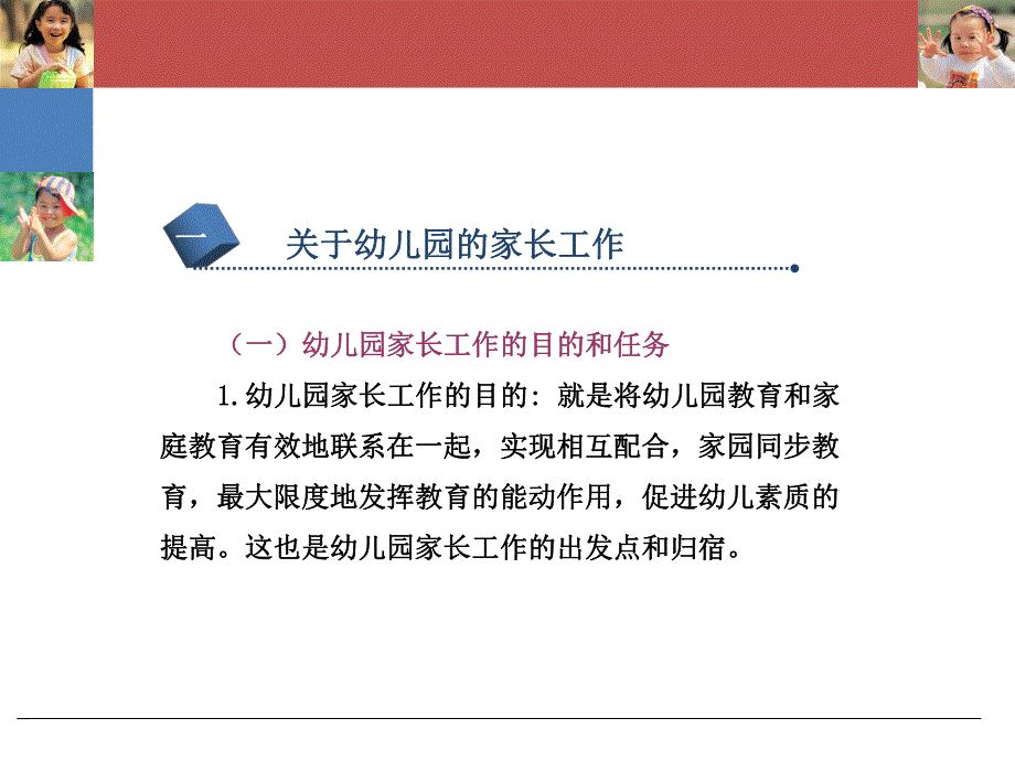 幼儿园家长工作PPT课件幼儿园家长工作.ppt_第3页