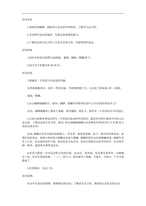 中班科学《有趣的昆虫》PPT课件教案参考教案.docx