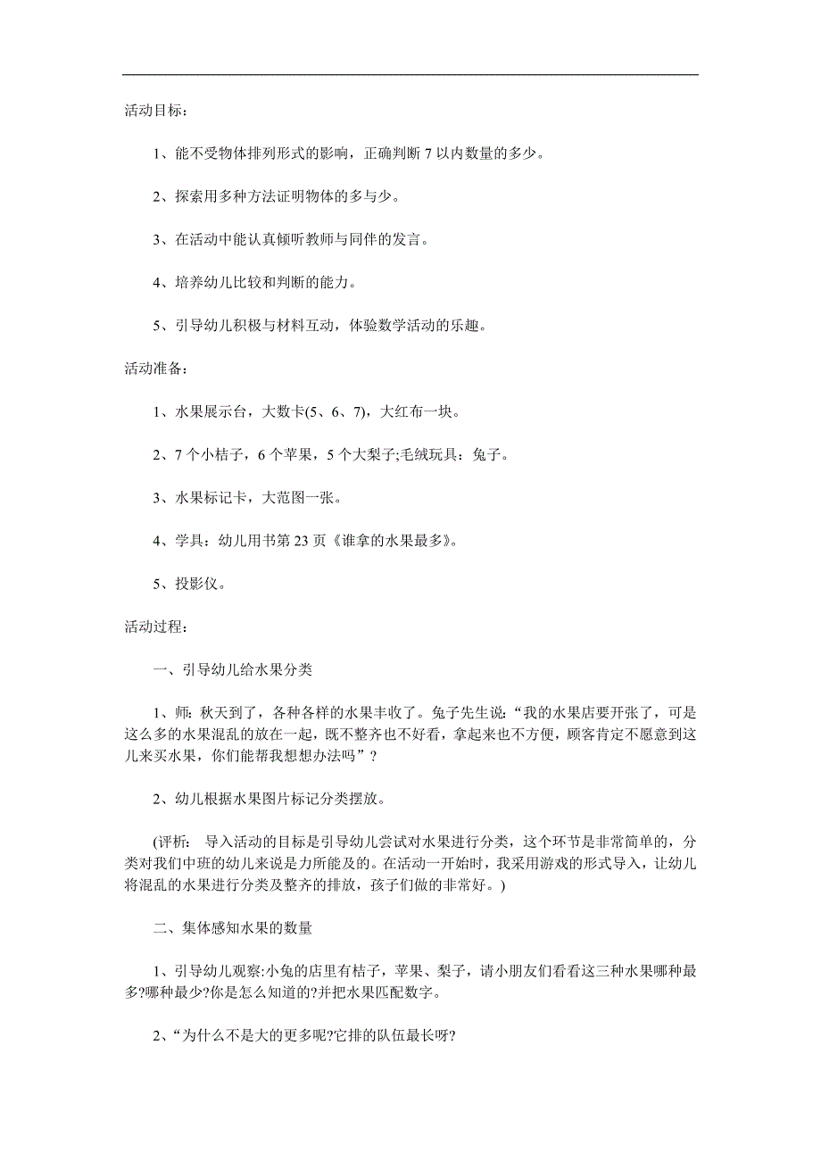 中班数学活动《大大小小的水果》PPT课件教案参考教案.docx_第1页