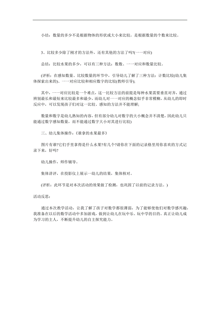 中班数学活动《大大小小的水果》PPT课件教案参考教案.docx_第2页
