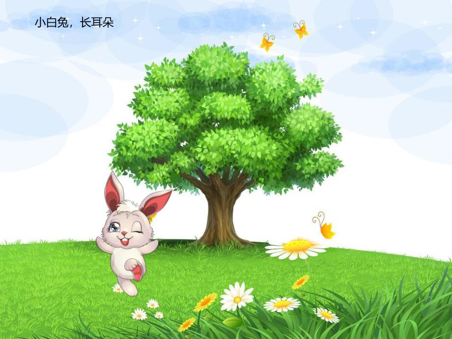 幼儿园动物儿歌《小白兔》PPT课件音频PPT课件.ppt_第2页