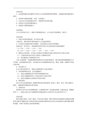 中班数学活动《有趣的排序》PPT课件教案参考教案.docx