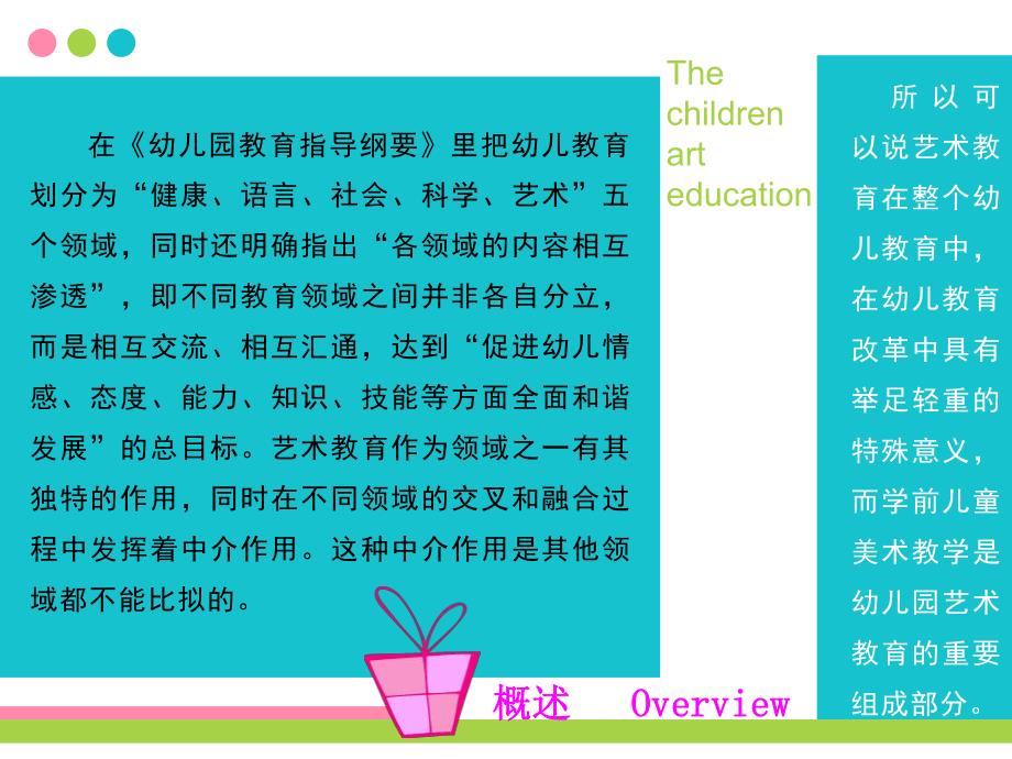 幼儿园学前儿童美术教育PPT学前儿童美术教育.ppt_第2页