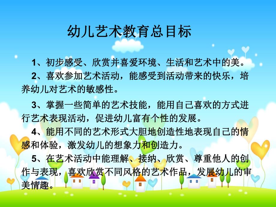 幼儿园《指南》艺术领域的理解与实施PPT课件《指南》艺术领域的理解与实施.ppt_第3页