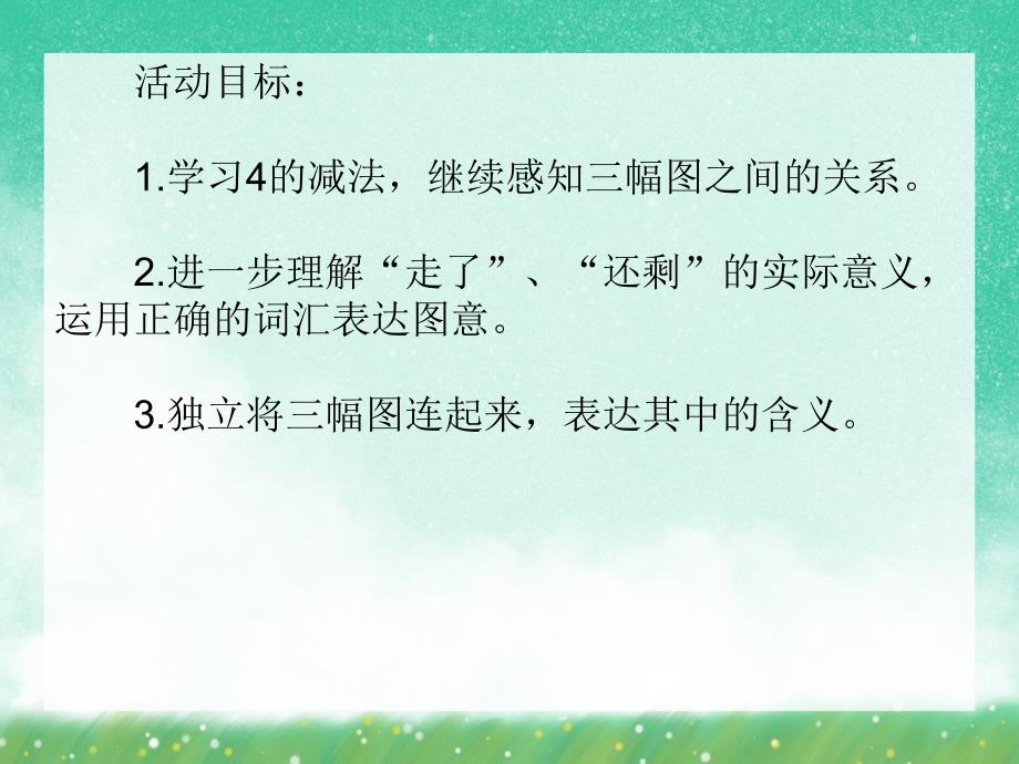 大班数学《学习4的减法》PPT课件大班数学《学习4的减法》PPT课件.ppt_第2页