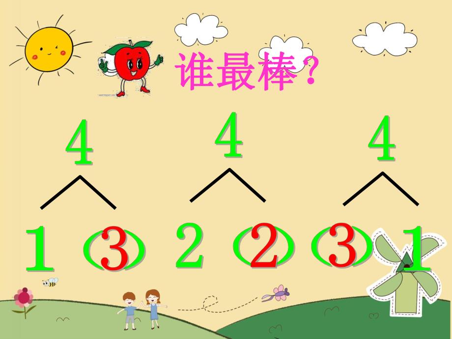 大班数学《学习4的减法》PPT课件大班数学《学习4的减法》PPT课件.ppt_第3页
