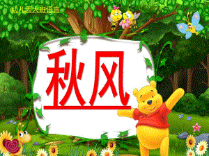 中班语言《风》PPT课件教案1369014059.ppt