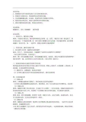 中班韵律《捉螃蟹》PPT课件教案参考教案.docx