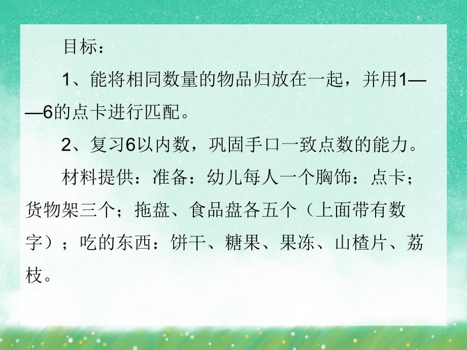 小班数学《小熊逛超市》PPT课件小班数学《小熊逛超市》PPT课件.ppt_第2页