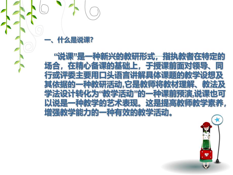 幼儿园教师如何说课PPT课件幼儿园教师如何说课.ppt_第2页