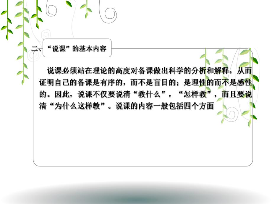 幼儿园教师如何说课PPT课件幼儿园教师如何说课.ppt_第3页