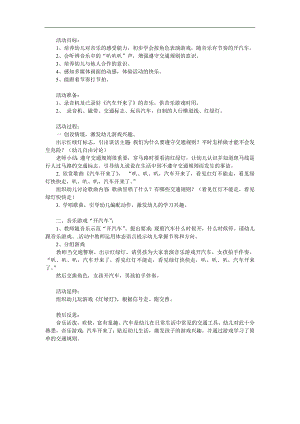 小班歌曲《汽车开来了》PPT课件教案音乐参考教案.docx