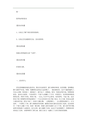 幼儿园安全教育《防雷电小知识》PPT课件教案参考教案.docx