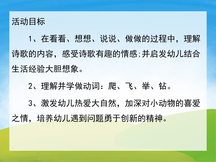 中班语言活动《动物的雨伞》PPT课件教案配音音乐PPT课件.ppt_第2页