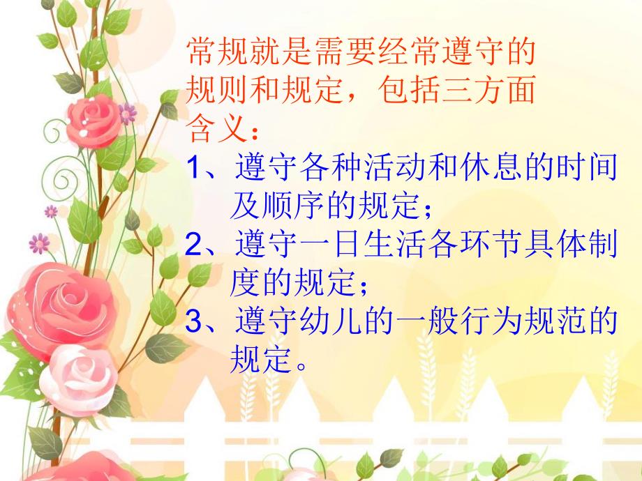 幼儿常规培养PPT幼儿常规培养.ppt_第2页