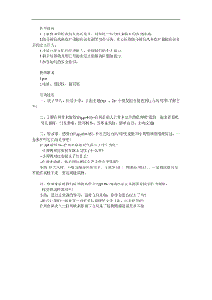中班安全教育《大风天》PPT课件教案参考教案.docx