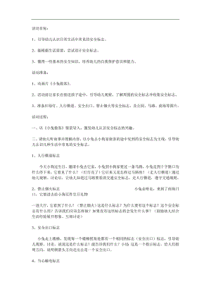 大班安全活动《会说话的标志》PPT课件教案参考教案.docx