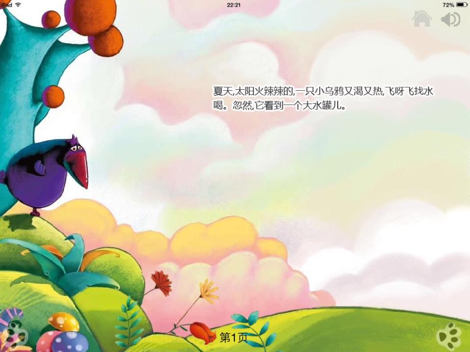 大班科学活动《乌鸦喝水》PPT课件教案小乌鸦喝水.ppt_第2页