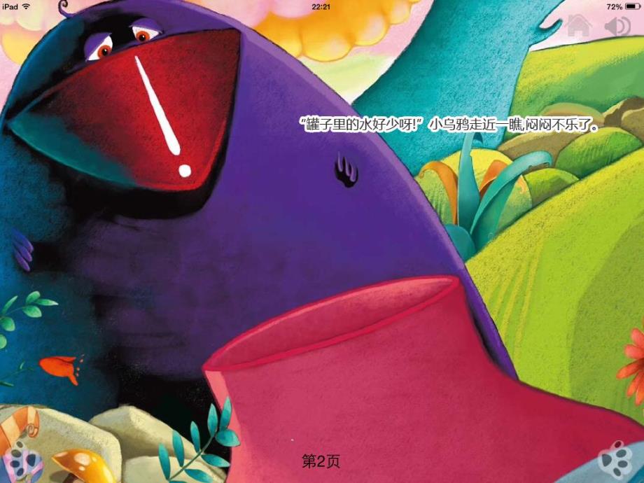 大班科学活动《乌鸦喝水》PPT课件教案小乌鸦喝水.ppt_第3页