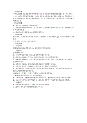 大班数学《四等分》PPT课件教案参考教案.docx