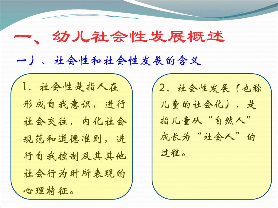 幼儿园幼儿社会教育活动指导PPT课件ppt课件.ppt_第3页