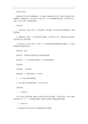 大班活动《有趣的十二生肖》PPT课件教案参考教案.docx