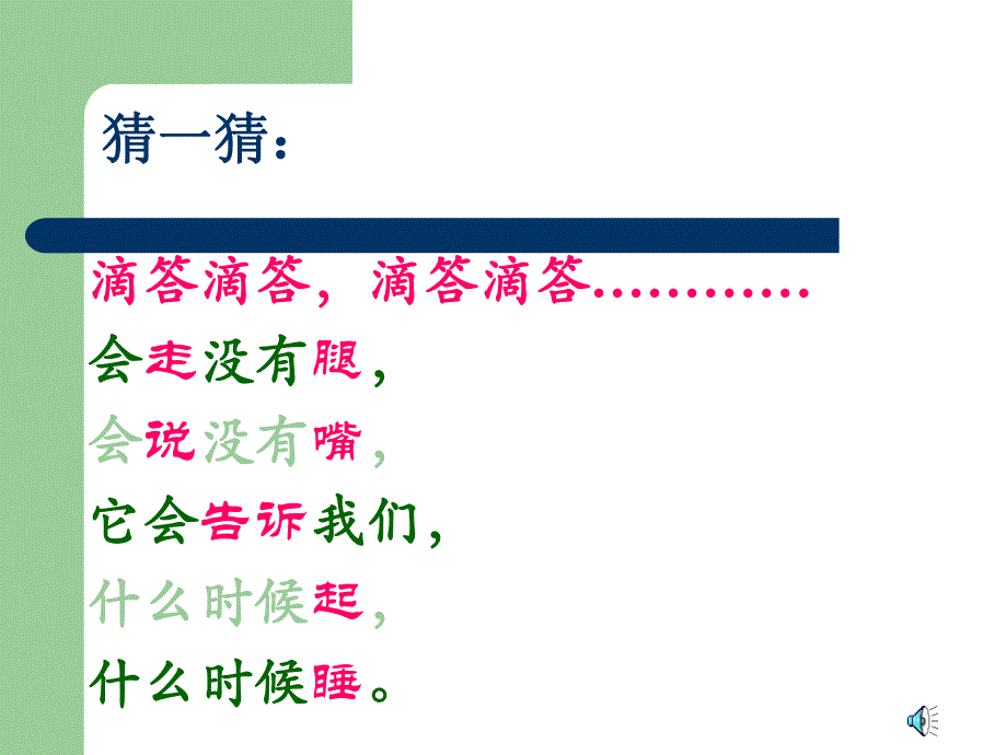 大班数学公开课《认识钟表》PPT课件.ppt_第2页