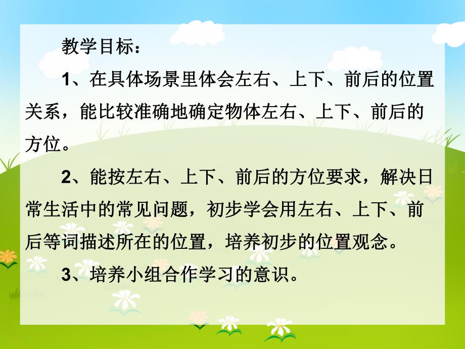 大班数学活动《认位置》PPT课件大班数学活动《认位置》PPT课件.ppt_第2页