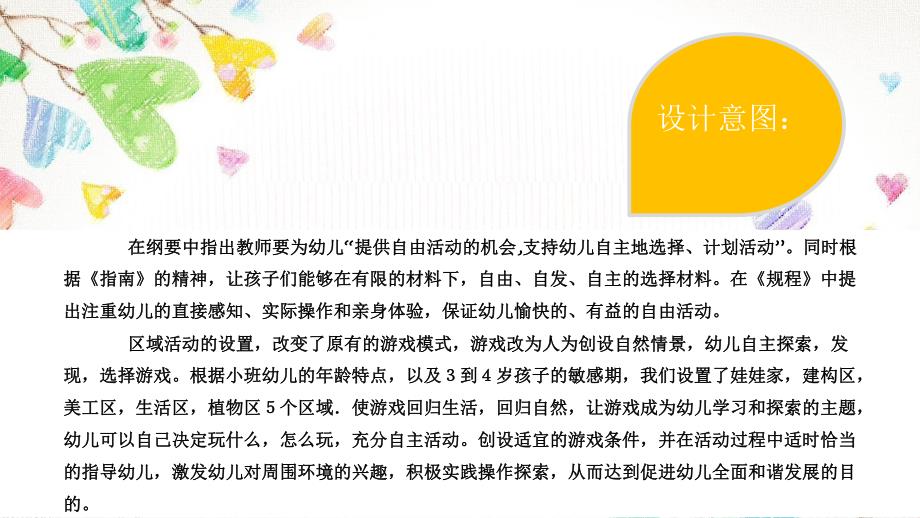 幼儿小班区域活动PPT课件幼儿小班区域活动.ppt_第2页