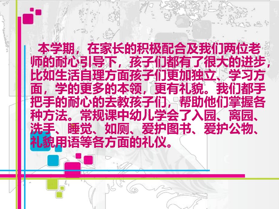 幼儿园大班期末汇报会PPT课件幼儿园大班期末汇报会PPT课件.ppt_第3页