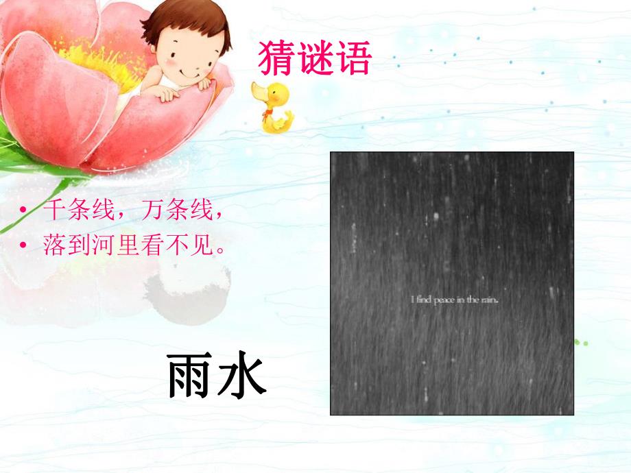 大班语言《编谜语》PPT课件编谜语.ppt_第2页